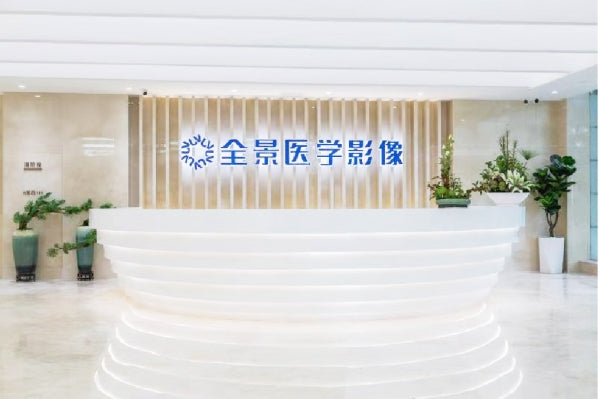 Panoramic Medical — Chengdu Panoramic Dekang Medical Imaging Diagnostic Center